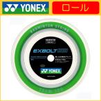YONEX ヨネックス EXBOLT63 100ｍロール 