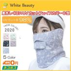 White Beauty ホワイトビューティー テニス フェイスカバーC型 フェイスマスク UVカット フローラル柄 テニス用マスク (R-T)