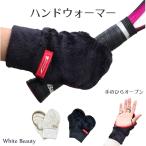 White Beauty ホワイトビューティー テニスグローブ 左右両手用 手の平穴有り  テニス用グローブ handwarmer