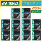 YONEX ヨネックス NANOGY 98 ナノジー98 NBG98 10張りセット バドミントン用ガット