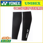 YONEX ヨネックス ユニセックス レッグサポーター STB-AC03 アンダーウェア