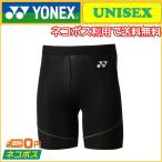 YONEX ヨネックス ユニセックス ハーフスパッツ STB-F2003 アンダーウェア