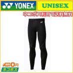 YONEX ヨネックス ユニセックス ロングスパッツ STB-F2004 アンダーウェア