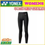 YONEX ヨネックス レディース ロングスパッツ STB-F2503 アンダーウェア