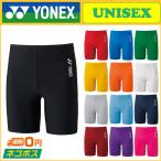 YONEX ヨネックス ユニセックス ハーフスパッツ STBF2015 アンダーウェア