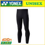 YONEX ヨネックス ユニセックス ロングスパッツ STBF2016 アンダーウェア