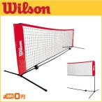 Wilson ウィルソン STARTER TENNIS NET 3m WRZ2571 テニス用品小物