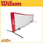 Wilson ウィルソン STARTER TENNIS NET 5.5m WRZ2590 テニス用品小物