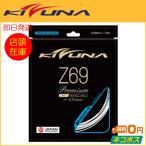 KIZUNA Japan Z69 Premium Z69 premium бадминтон для струна (R-T)