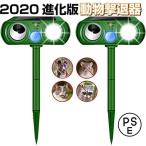 進化版 猫よけ 超音波 動物撃退器 害獣対策 ソーラー式 センサー 猫撃退 猫退治 糞被害 鳥害対策 ネズミよけ 猫除け 鳥除け 犬除け 害獣撃退 犬 IPX4防水 庭