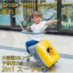 2in1 スーツケース 乗る 子供用カート 大容量33L 子供用のスーツケース 機内持込 子供用ガードレール付き Sサイズ 子どもが乗れる おしゃれ 海外 旅行