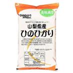 精米山梨県産 白米 特A米（実績） JA米 ひのひかり 1等 5kg(長期保存包装)x1袋 令和3年産 新米