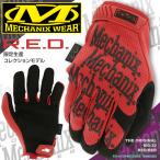 Mechanix Wear メカニクスウェア 正規品 The Original オリジナル グローブ R.E.D. レッド サイズを選んで購入 S M L XL メカニックスウェア