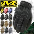 Mechanix Wear メカニクスウェア 正規品 The Original オリジナル グローブ コバート サイズ選択 S M L XL メカニックスウェア