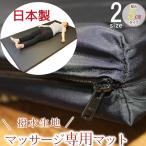 マッサージマット マッサージ マット マットレス マッサージマットレス マッサージ用マット 整体 エステ ストレッチ タイマット