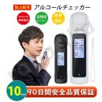 アルコールチェッカー アルコール検知器 日本センサー 一年保証付き 日本語説明書 ディスプレイに映る内容は日本語で表示 呼気 高感度 飲酒 酒気帯び 運転