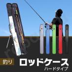 釣り ロッドケース ハード ２ＷＡＹタイプ 肩掛け 手提げ 竿 リール ２ＷＡＹ 機能性 釣具 ハード設計 6本収納可能 レッド ブルー グリーン ブラック シルバー