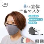 マスク 日本製 夏用 洗える 立体 布マスク mask2102