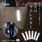  отражатель брелок для ключа отражающий брелок для ключа взрослый симпатичный мужчина модный женщина ребенок отражающий материал сделано в Японии 