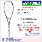 boru tray ji7V Yonex soft теннис ракетка передний . для 02 VOLTRAGE 7V платина 02VR7V