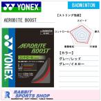  Yonex обвес резец форсирование AEROBITE BOOST бадминтон струна BGABBT