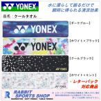 ヨネックス YONEX タオル クールタオル AC1087 夏用 冷感 スポーツタオル