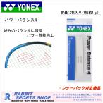 ヨネックス YONEX パワーバランス4 AC184