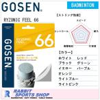  Gosen RYZONIC FEEL 66laizonikfi-ru66 бадминтон струна 