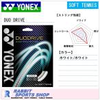  Yonex Duo Drive soft теннис струна DUODRIVE