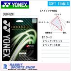  Yonex Duo Rush soft теннис струна DUORUSH SGDR