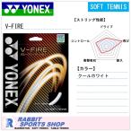 Yonex V fire - soft теннис струна V-FIRE SGVF