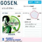  Gosen Sonic blow SONICBLOW soft теннис струна SSSB11