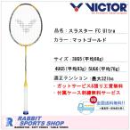 ビクター スラスターFC ウルトラ バドミントンラケット THRUSTER F C ULTRA TK-FC ULTRA 西本拳太 選手 使用モデル