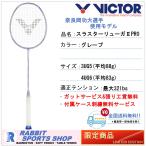 ビクター スラスターリューガIIプロ 限定 バドミントンラケット THRUSTER RYUGAIIPRO TK-RYUGAIIPRO 奈良岡功大 選手 使用モデル 限定 カラー