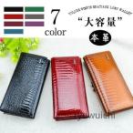 通帳ケース 長財布 レディース 大容量 多機能 本革 がま口 レザー 牛革 ワニ柄 鰐 通帳入れ がまぐち 小銭入れ エナメル プレゼント 蛇柄 おしゃれ