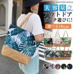 ビーチバッグ プールバッグ 海 トートバッグ 水泳バック 軽量 花柄 大容量収納力抜群 化粧品入れ おしゃれ ジム 旅行 水着収納 肩がけ アウトドア