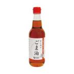 オーサワ ごま油(ビン) 330g