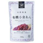 遠藤製餡 有機小倉あん 300g
