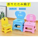 折りたたみ椅子 折りたたみチェア 踏み台 ステップ スツール 腰掛 子供椅子 かわいい アウトドア BBQ 運動会 便利 軽量 多用途 お釣り