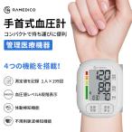 手首式血圧計 ●メーカー直営店●管理医療機器 家庭用【1年保証】 家庭用血圧計【ワンプッシュで簡単測定】コンパクト デジタル 血圧測定器 高血圧