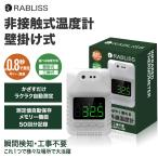 ショッピング体温計 温度計【送料無料】非接触 非接触型 最新モデル 温度検知 壁掛 三脚 対応 非接触温度計 自動温度検知 メモリー機能 KO136 サーモグラフィー