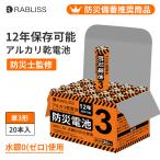  предотвращение бедствий батарейка предотвращение бедствий стратегический запас no. 3 форма [12 год сохранение возможность ] батарейка предотвращение бедствий ... батарея одиночный 3 батарейка одиночный 3 батарейка щелочные батарейки 20 шт. комплект щелочные батарейки предотвращение бедствий сопутствующие товары 