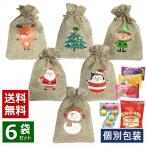クリスマス お菓子 詰め合わせ 6袋 Ver2 プレゼント 2025 子ども プチギフト  飾り オーナメント 業務用 キャンデー セット 麻袋 巾着 かわいい 個包装 パーティ
