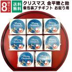 クリスマス お菓子 詰め合わせ 8袋セット 2022年 個包装 小分け プチギフト こんぺいとう 飴 金平糖 パーティー イベント 1000円ポッキリ 子供 大量 プレゼント