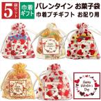  Valentine сладости набор 5 пакет мешочек много шт упаковка 2026 небольшое количество . ребенок симпатичный маленький подарок комплект Event украшение бур nji- Kids снэки ....