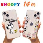 スマホケース スヌーピー Snoopy iPhoneケース クリア iPhone16 iPhone13/12 mini 携帯ケース 携帯保護カバー 耐衝撃 お洒落 可愛い 全機種対応