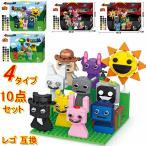 【2点目2100円】レゴ 互換 ミニフィグ ブロック Sprunki incredibox スプランキー 10点セットホラーゲーム LEGO 人形 互換品 知育玩具 組み立て誕生日プレゼント