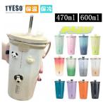 【2点500円OFF】 TYESO 魔法瓶 水筒 タンブラー 持ち運び 保温 保冷 真空断熱携帯タンブラー470ml 600ml マグボトルステンレスマグ ステンレスマグボトル