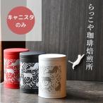 ショッピングオリジナルデザイン コーヒー保存容器 オリジナルデザイン キャニスター かわいい猫柄 お好きなコーヒー豆とご一緒にいかがでしょうか？缶のみの販売です