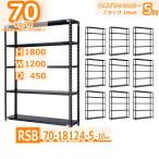  стальная стойка ширина 120× глубина 45× высота 180cm 5 уровень выдерживаемая нагрузка 70kg/ уровень легкий полки специальная цена стандартный * черный W120×D45×H180cm steel полки 